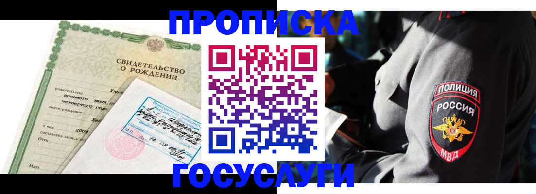 прописка ребенка в Фокино