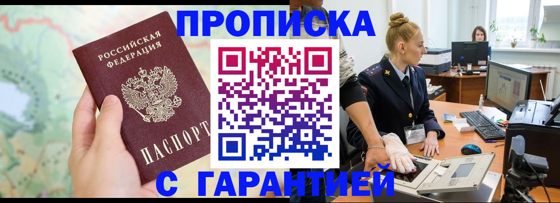 временная регистрация для школы в Фокино